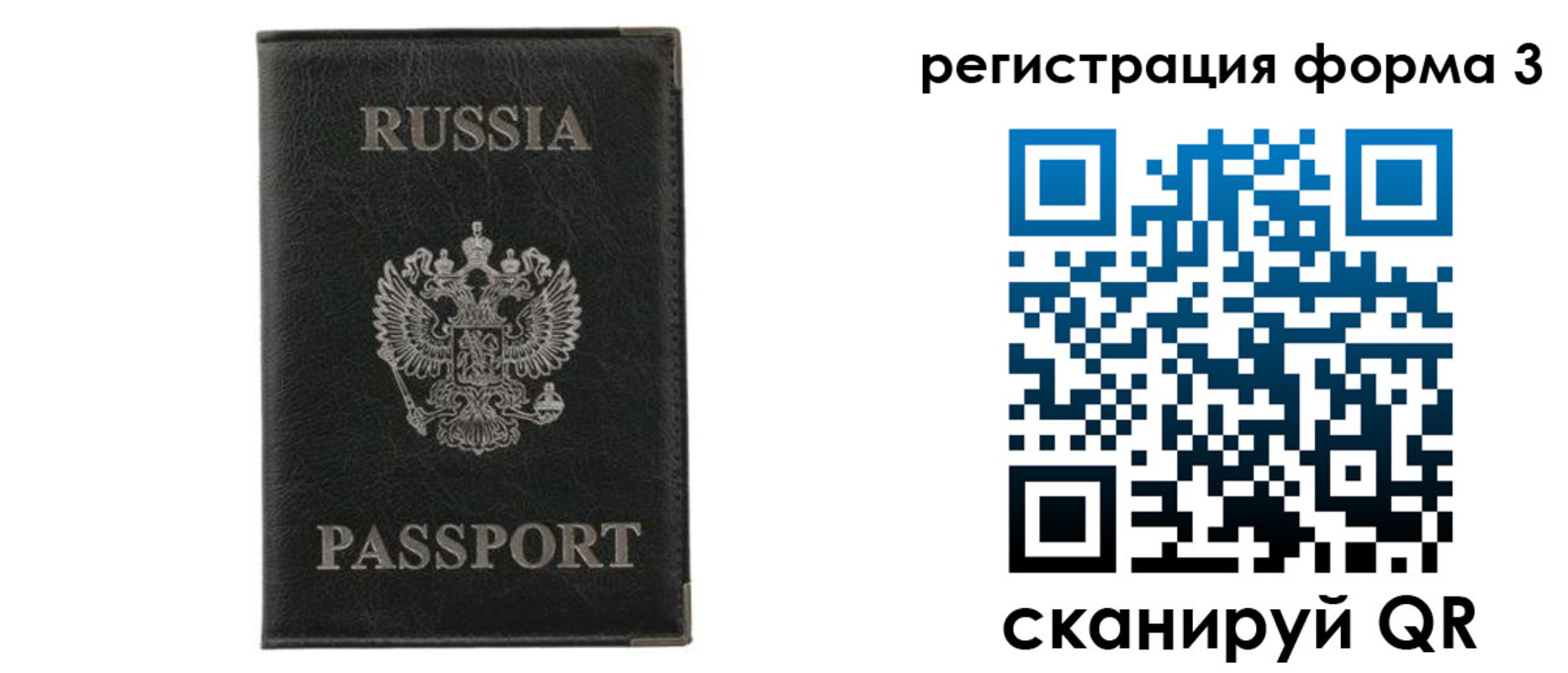 прописка для военкомата в Сибае