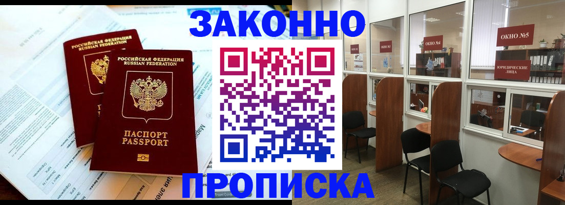 прописка от собственника в Сибае
