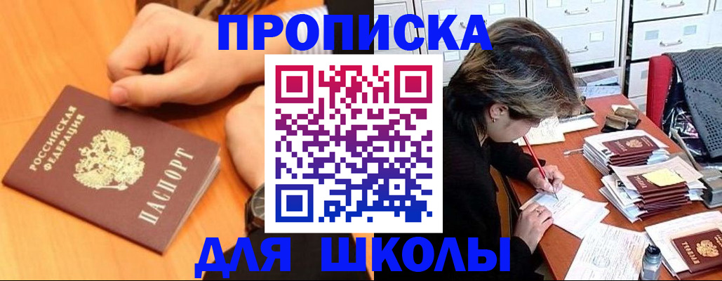временная регистрация для всех в Сибае