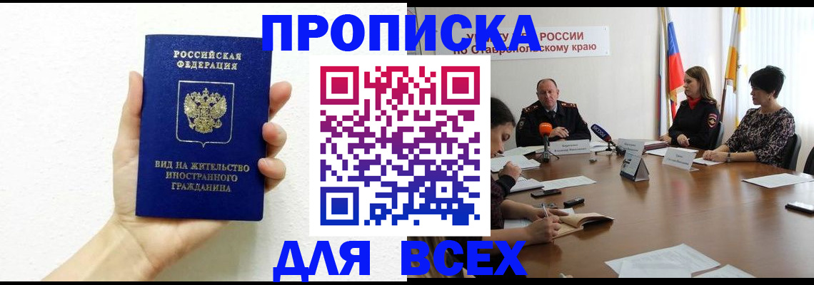 прописка для кредита в Сибае