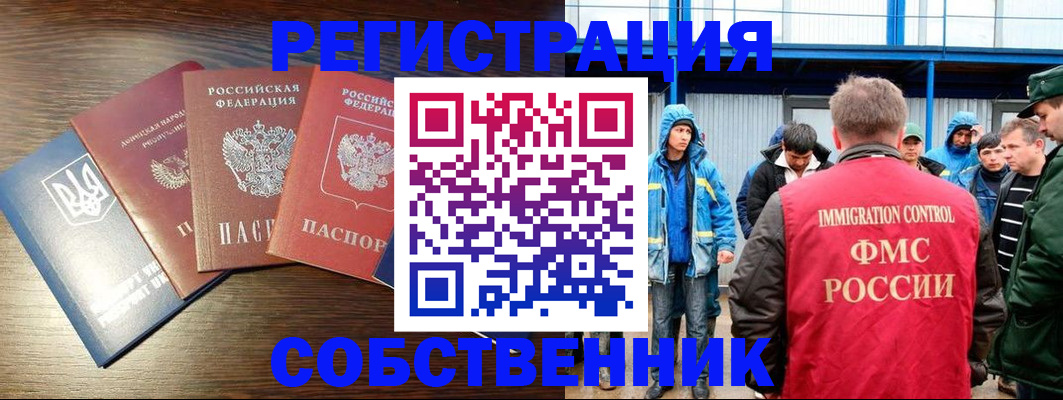 временная регистрация для всех в Сибае