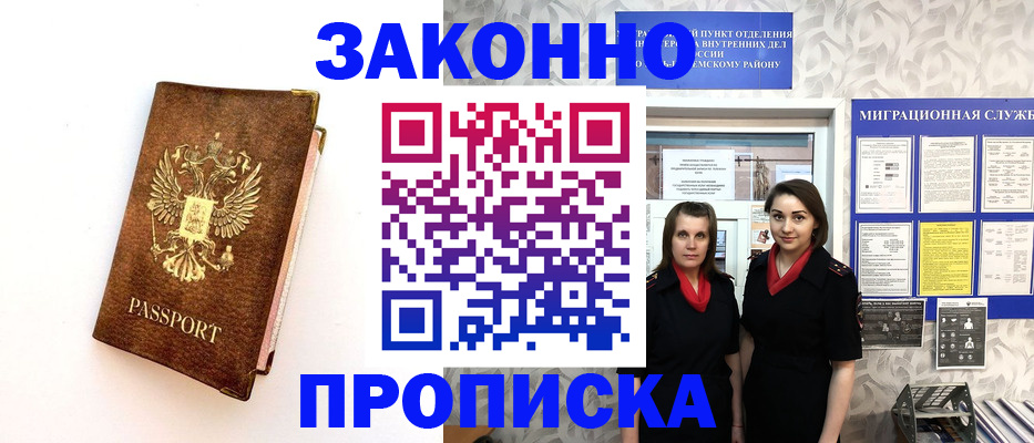 временная регистрация для школы в Сибае