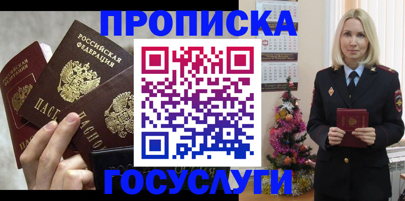 прописка в квартире в Сибае