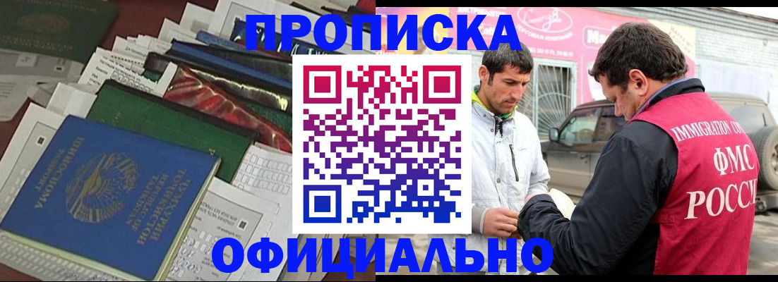 прописка для школы в Сибае