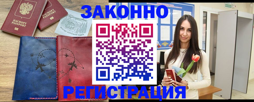 временная регистрация в квартире в Сибае